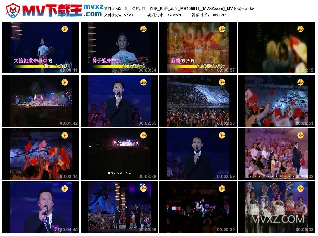 童声合唱-同一首歌_国语_流行_MB105919